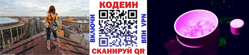 Купить закладки  Буйнакск  Кодеиновый сироп Lean Purple Drank 